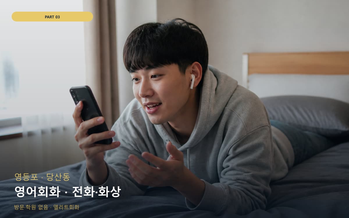 영어회화 · 전화·화상