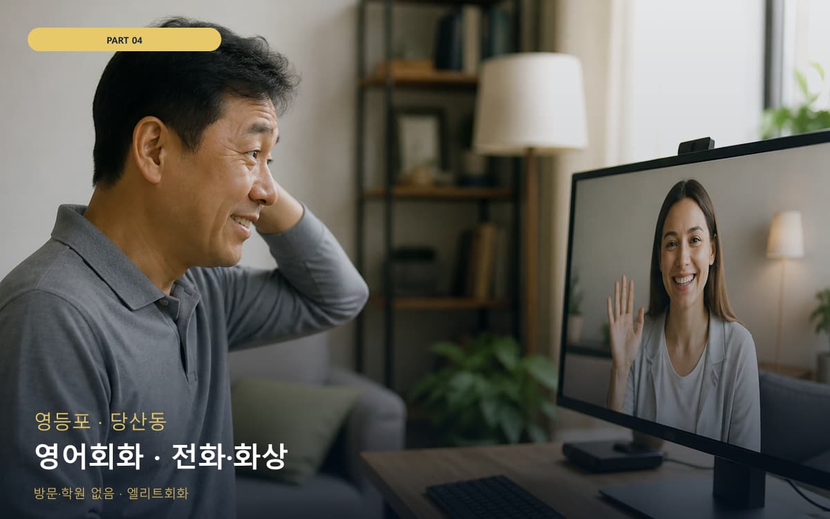 영어회화 · 전화·화상