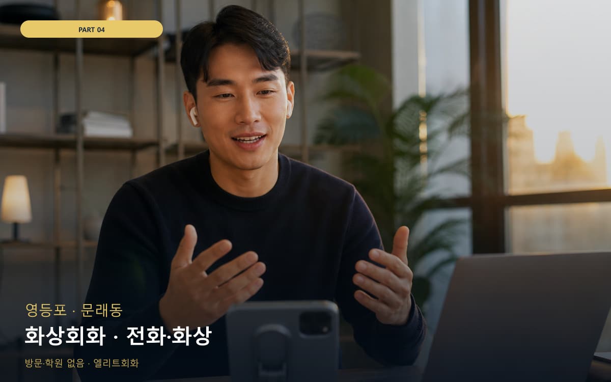화상회화 · 전화·화상