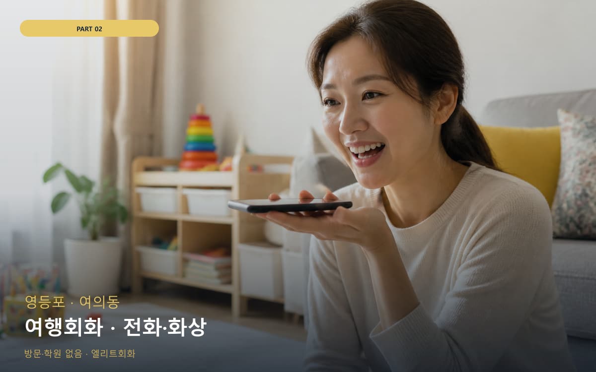 여행회화 · 전화·화상