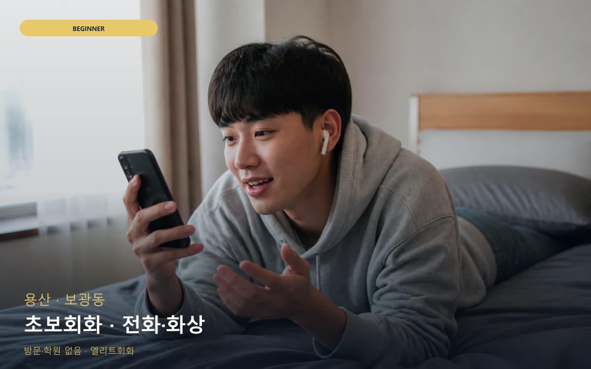 용산 이태원동 초보회화 자신감회복 체험수업 
