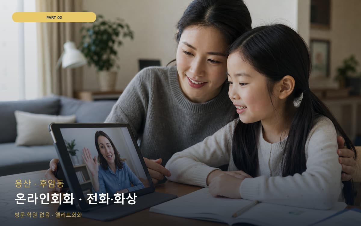 온라인회화 · 전화·화상