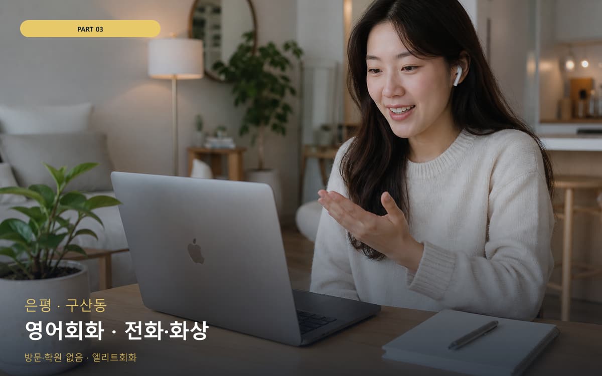 영어회화 · 전화·화상