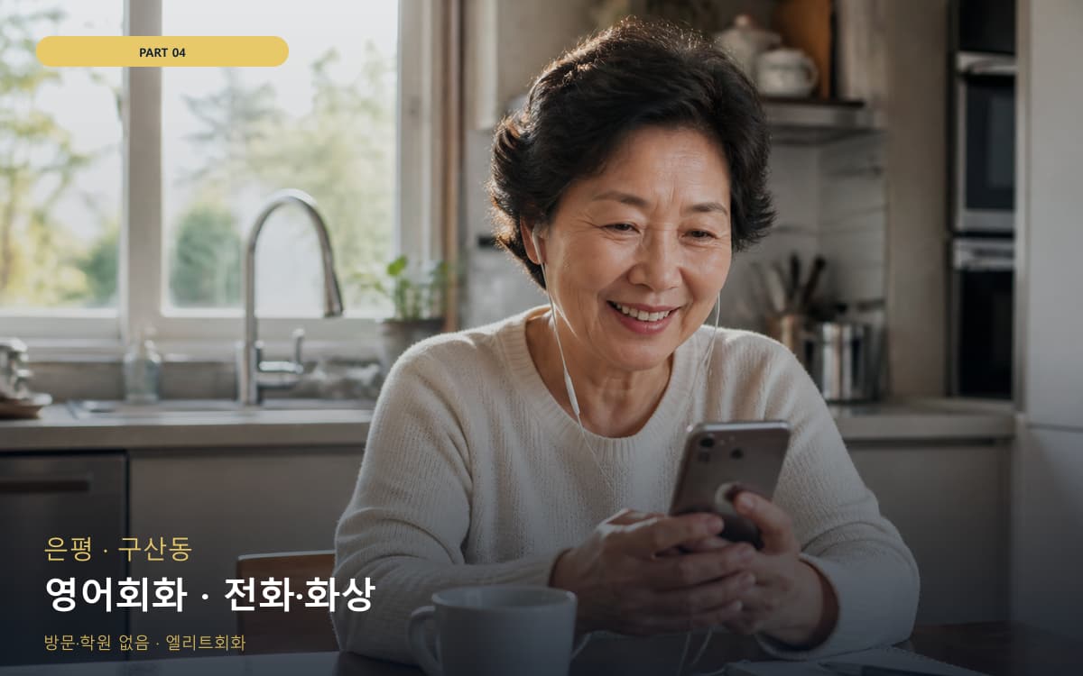 영어회화 · 전화·화상