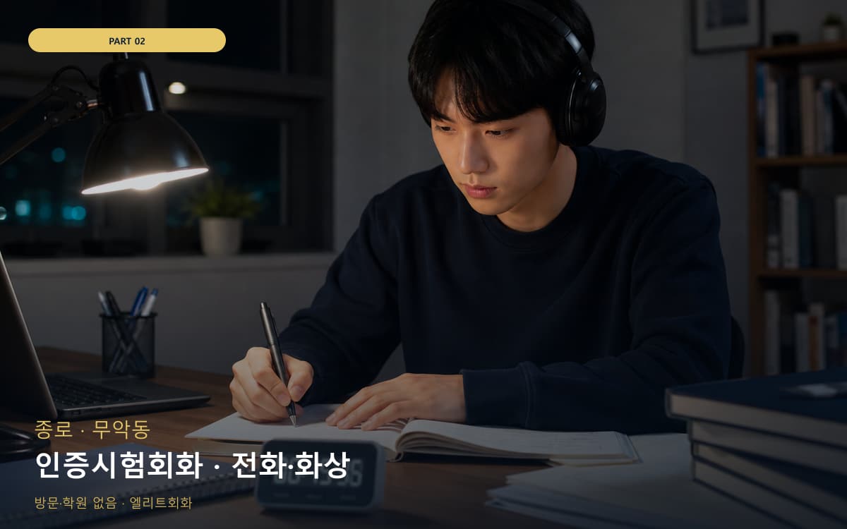 인증시험회화 · 전화·화상