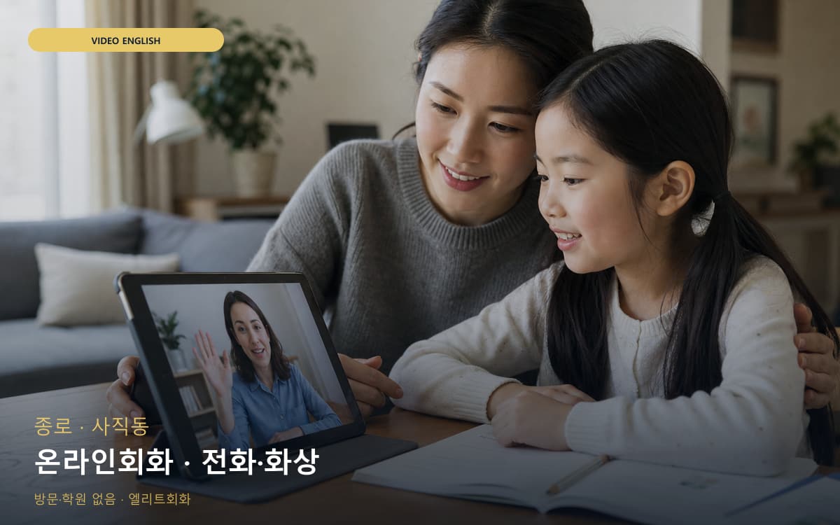 종로 가회동 온라인회화 웹수업 바로문의 