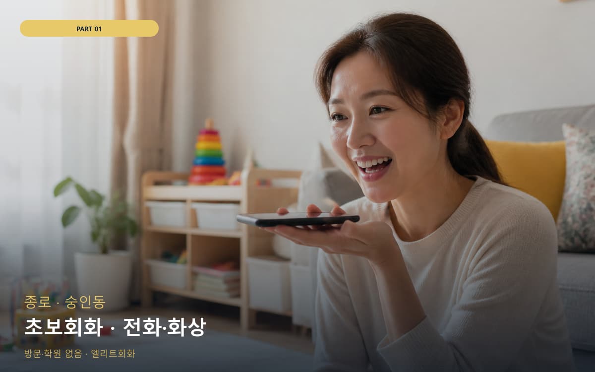 초보회화 · 전화·화상
