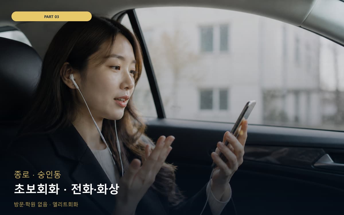초보회화 · 전화·화상