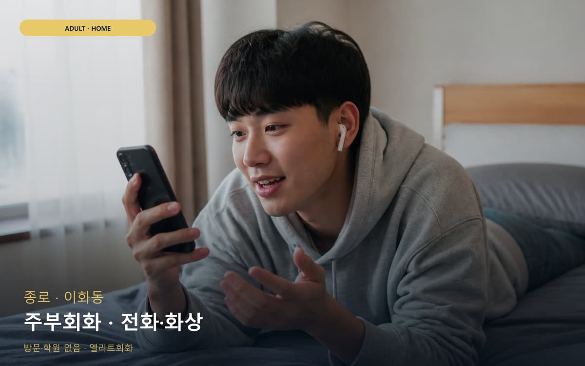 종로 평창동 주부회화 주부맞춤 무료체험 