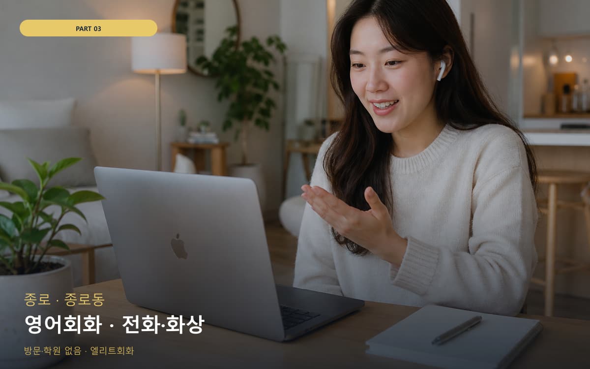 영어회화 · 전화·화상