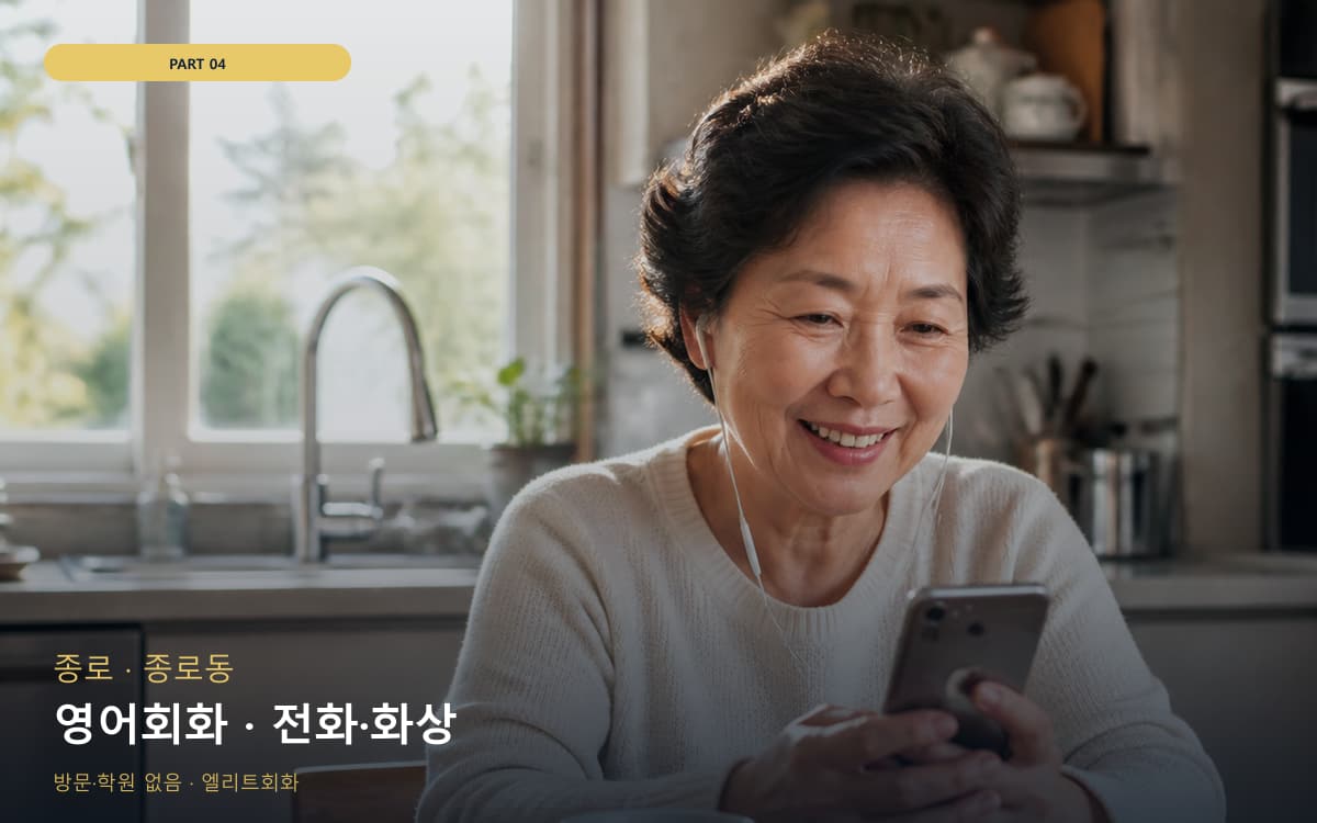 영어회화 · 전화·화상