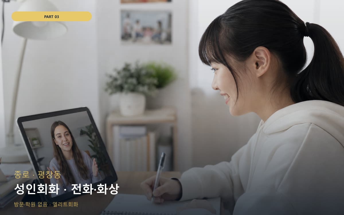 성인회화 · 전화·화상
