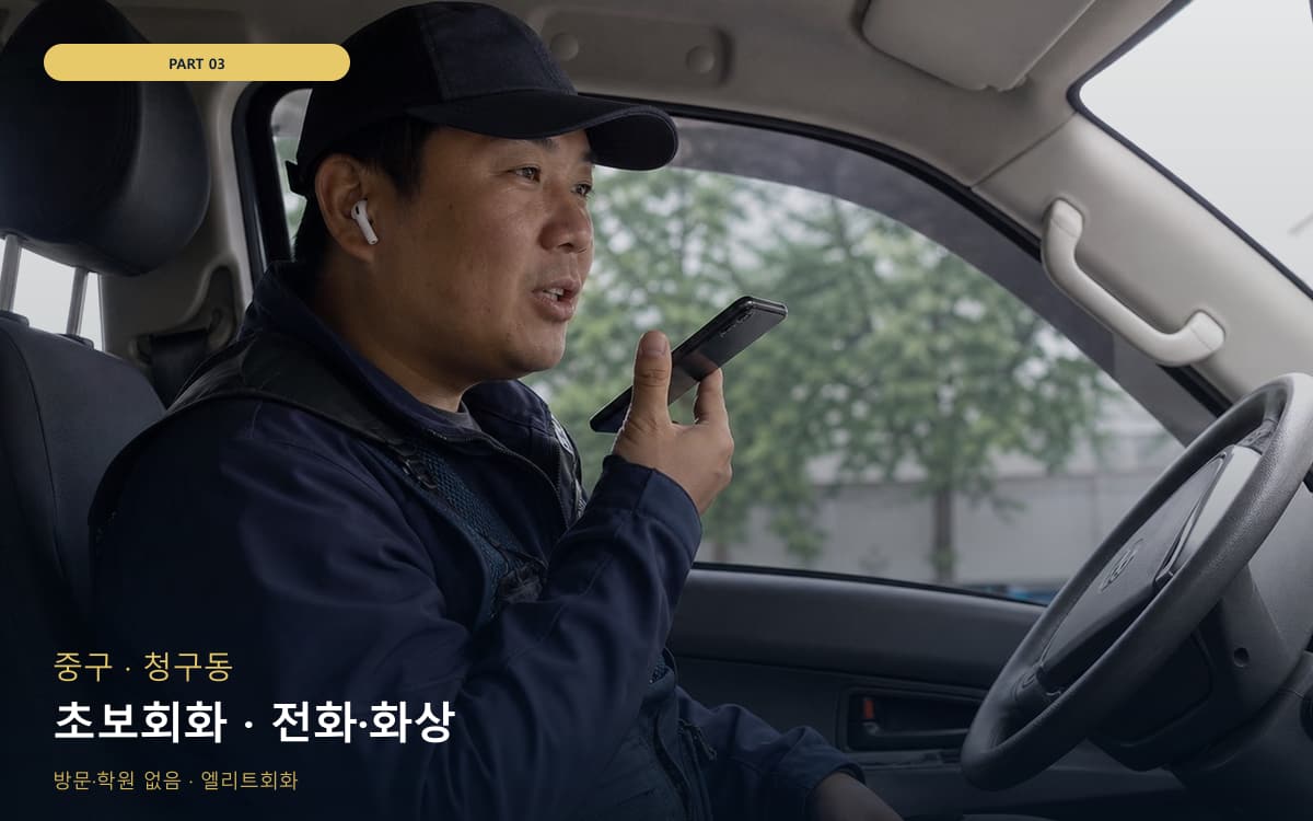 초보회화 · 전화·화상