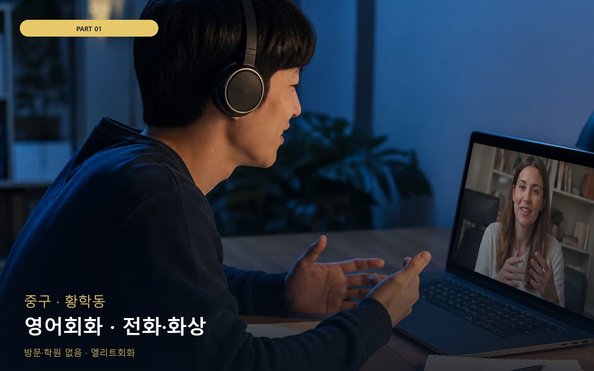 영어회화 · 전화·화상