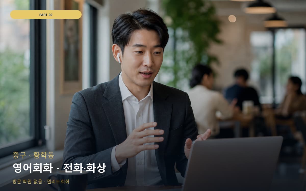 영어회화 · 전화·화상