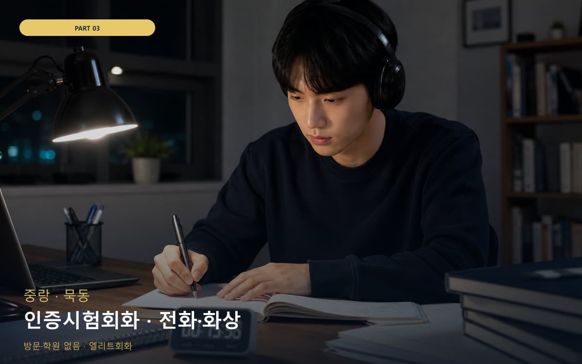인증시험회화 · 전화·화상