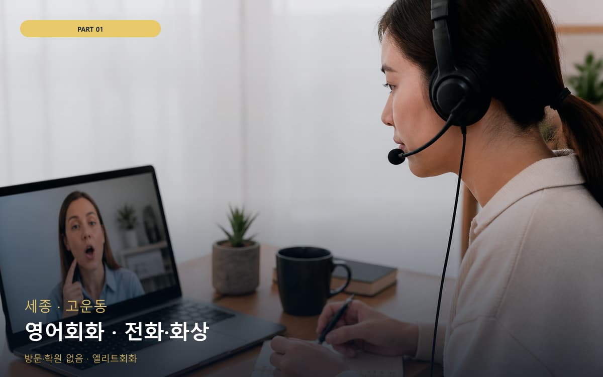 영어회화 · 전화·화상