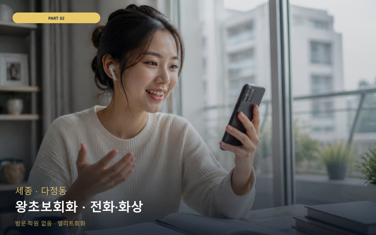 왕초보회화 · 전화·화상