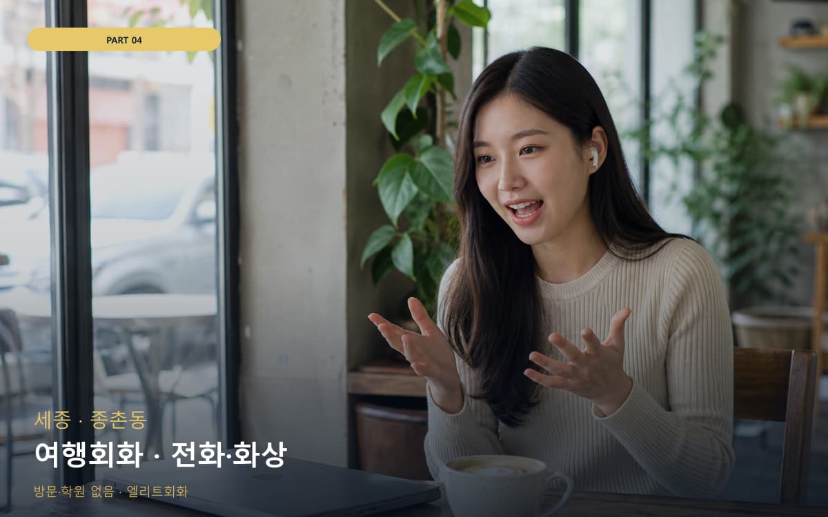 여행회화 · 전화·화상