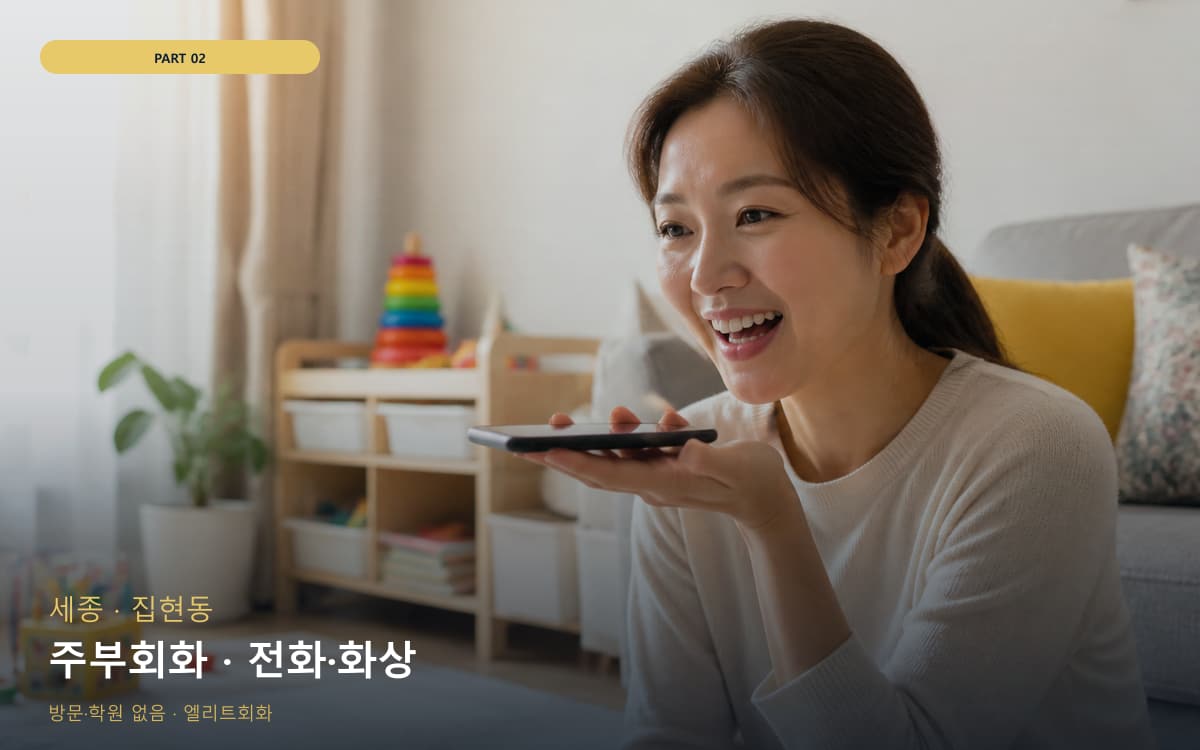 주부회화 · 전화·화상