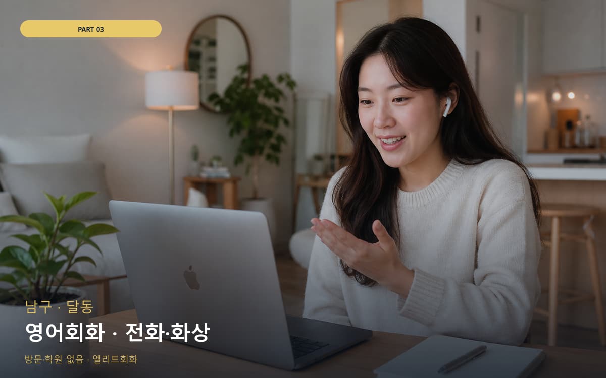 영어회화 · 전화·화상