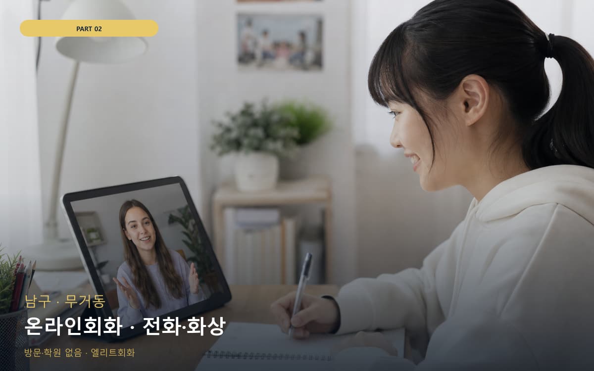 온라인회화 · 전화·화상