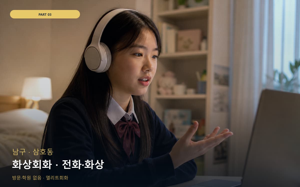 화상회화 · 전화·화상