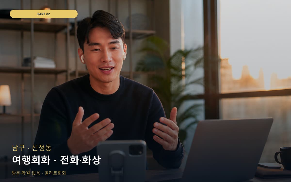 여행회화 · 전화·화상
