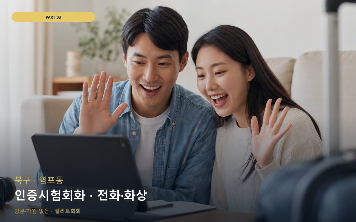 인증시험회화 · 전화·화상