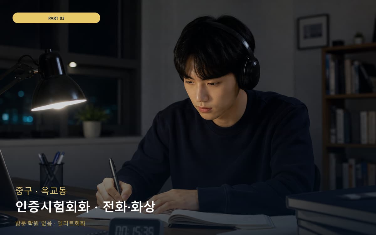 인증시험회화 · 전화·화상