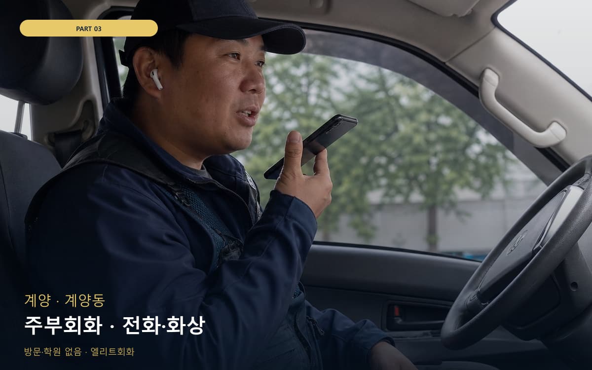 주부회화 · 전화·화상