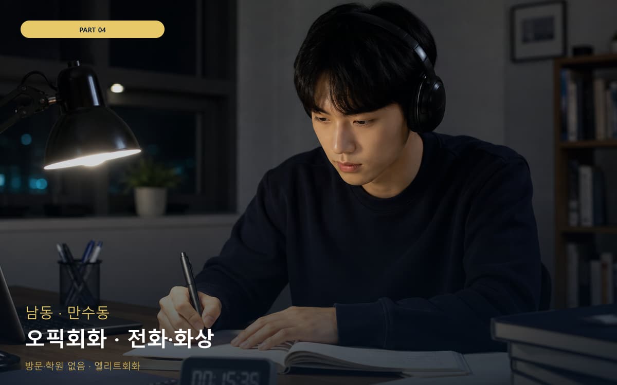 오픽회화 · 전화·화상