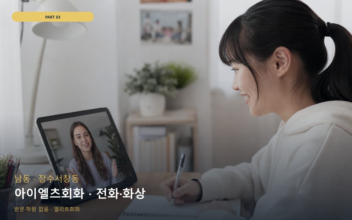 아이엘츠회화 · 전화·화상