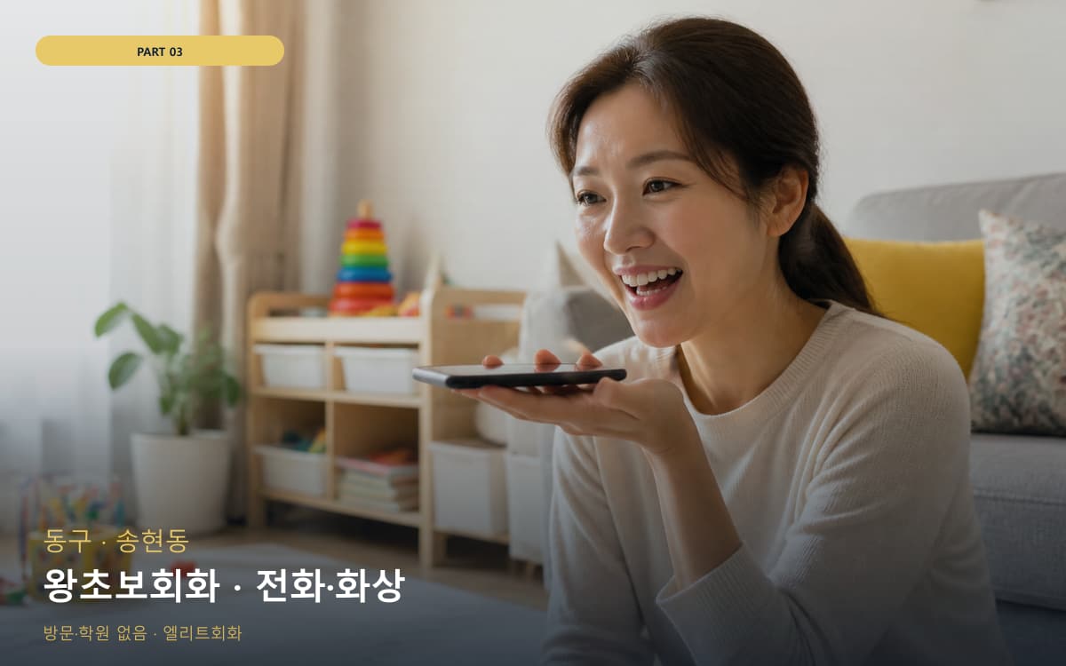 왕초보회화 · 전화·화상
