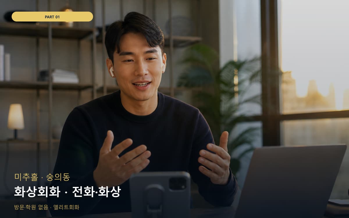 화상회화 · 전화·화상