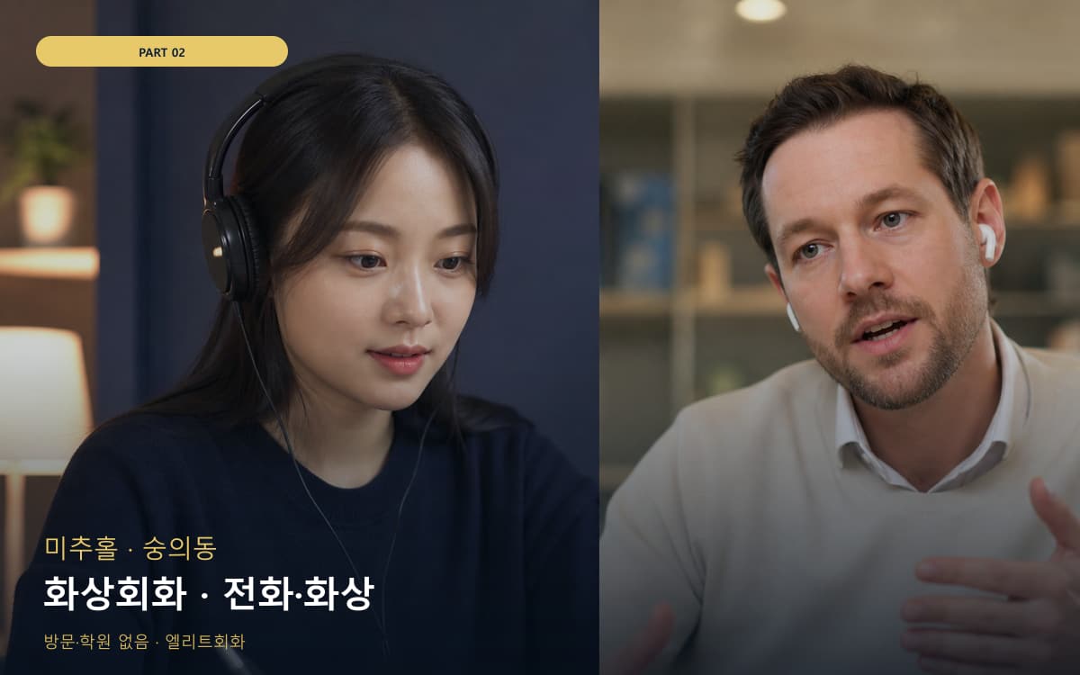 화상회화 · 전화·화상