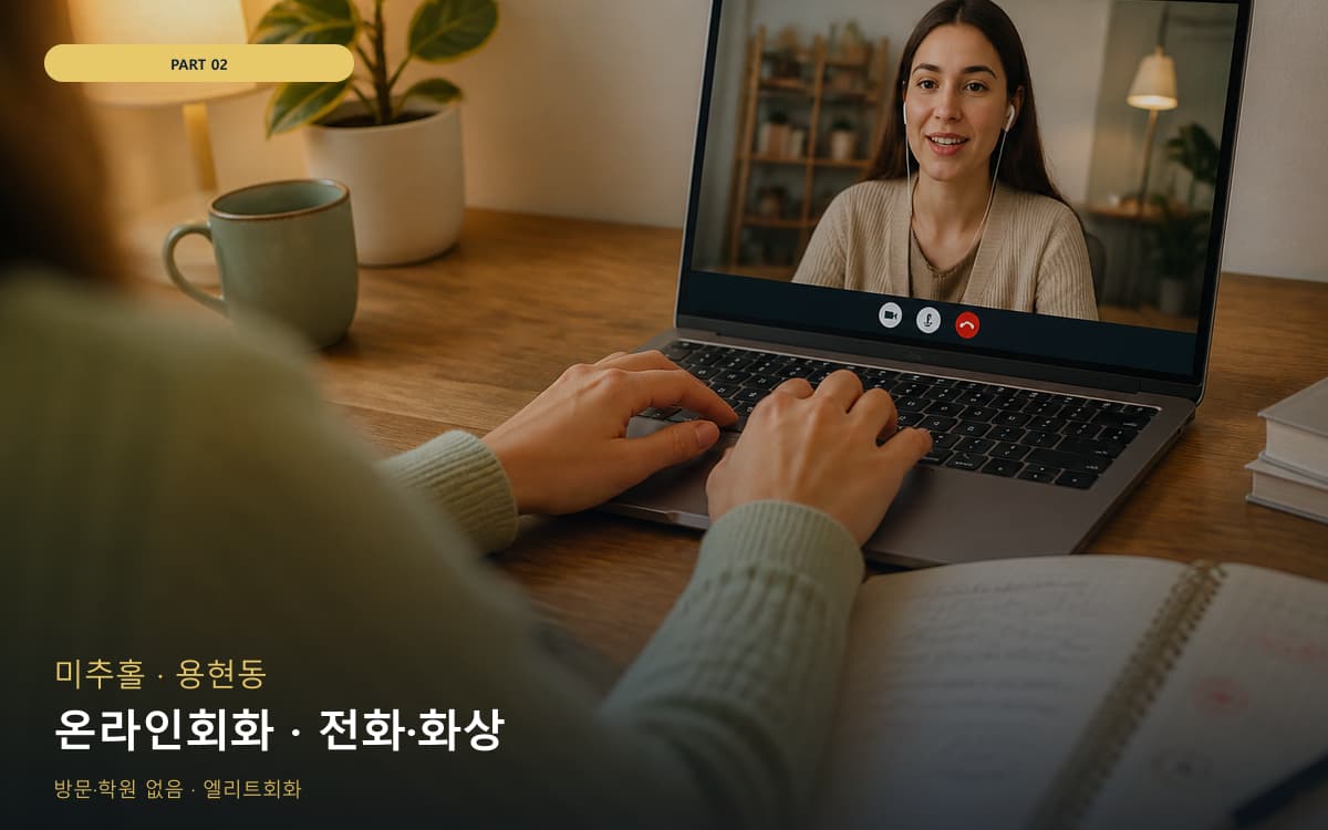 온라인회화 · 전화·화상