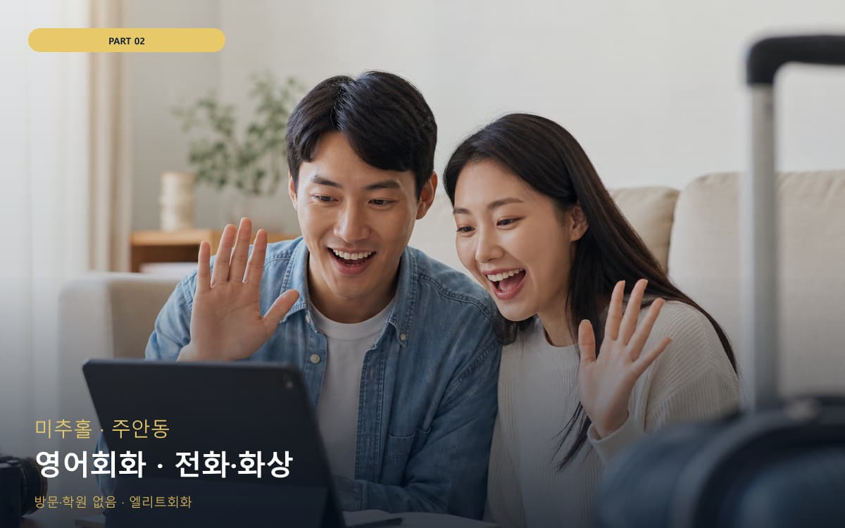 영어회화 · 전화·화상