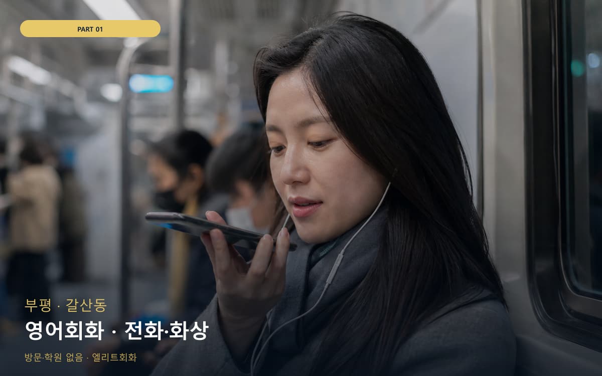영어회화 · 전화·화상