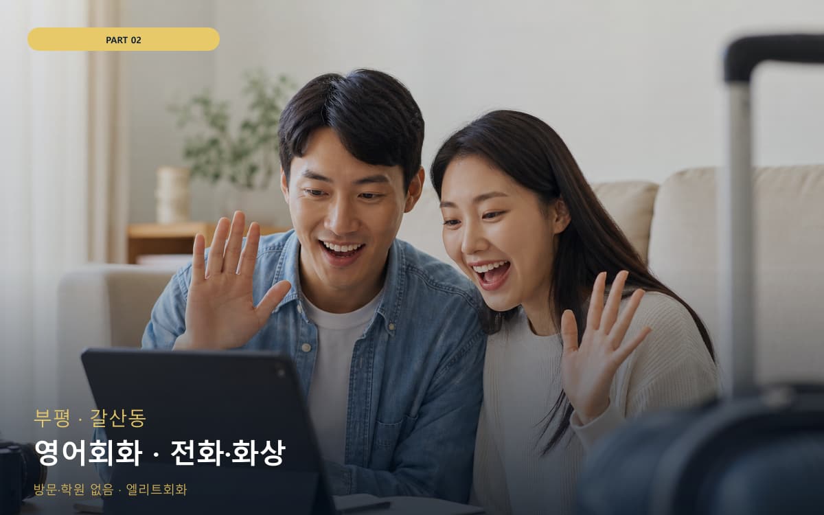 영어회화 · 전화·화상