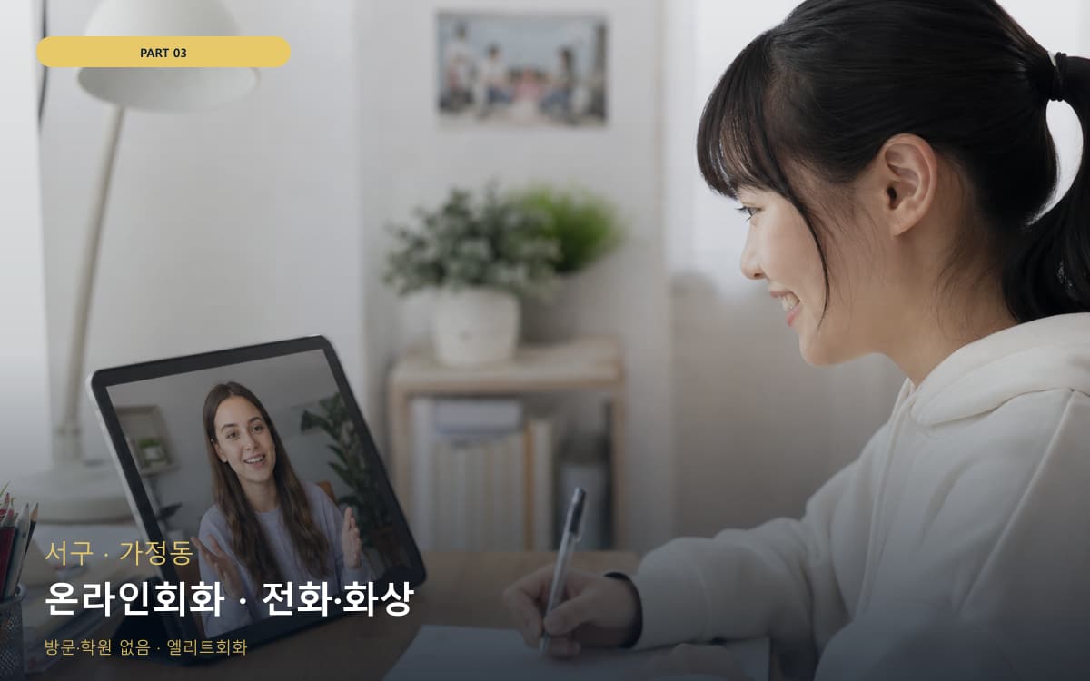온라인회화 · 전화·화상