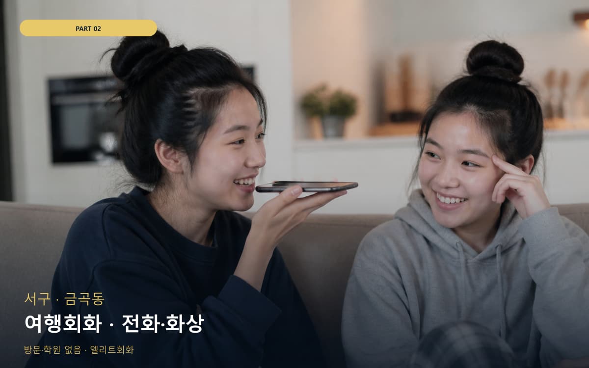 여행회화 · 전화·화상
