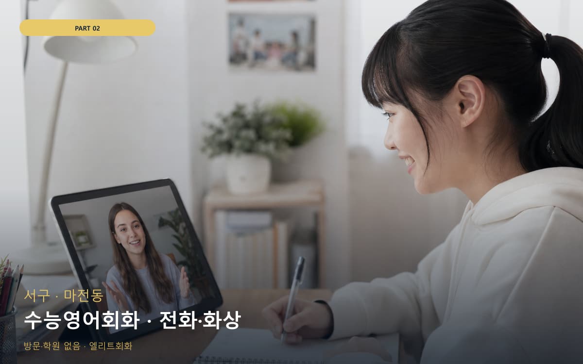 수능영어회화 · 전화·화상