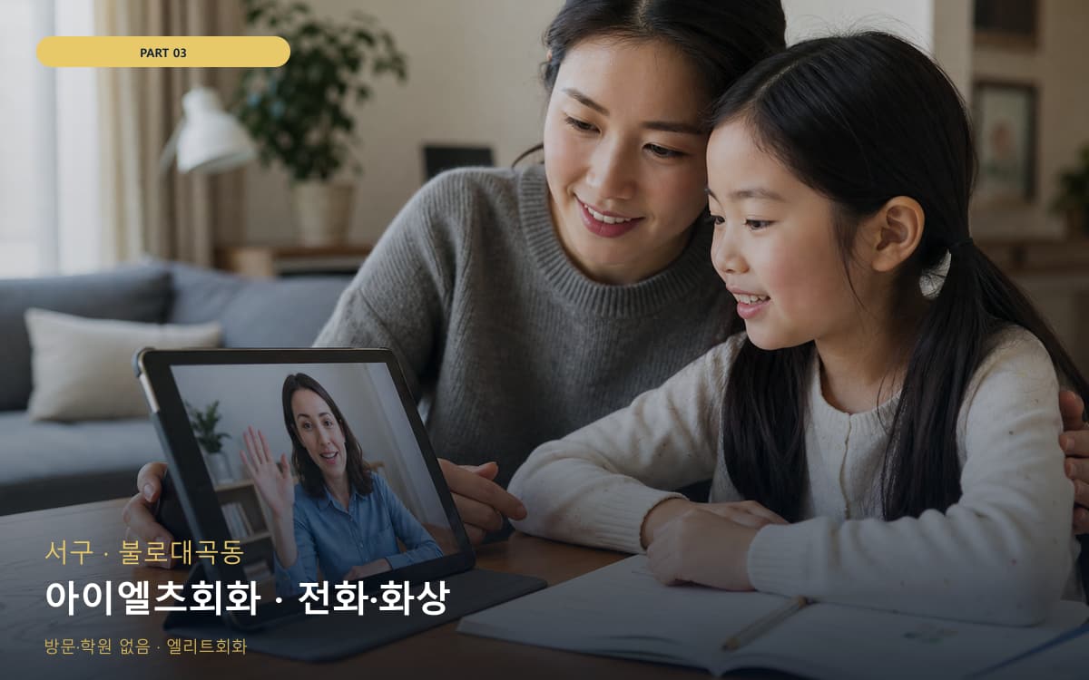 아이엘츠회화 · 전화·화상