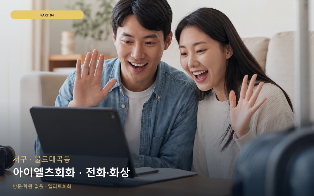아이엘츠회화 · 전화·화상
