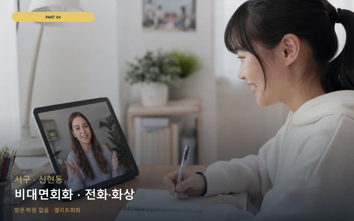 비대면회화 · 전화·화상