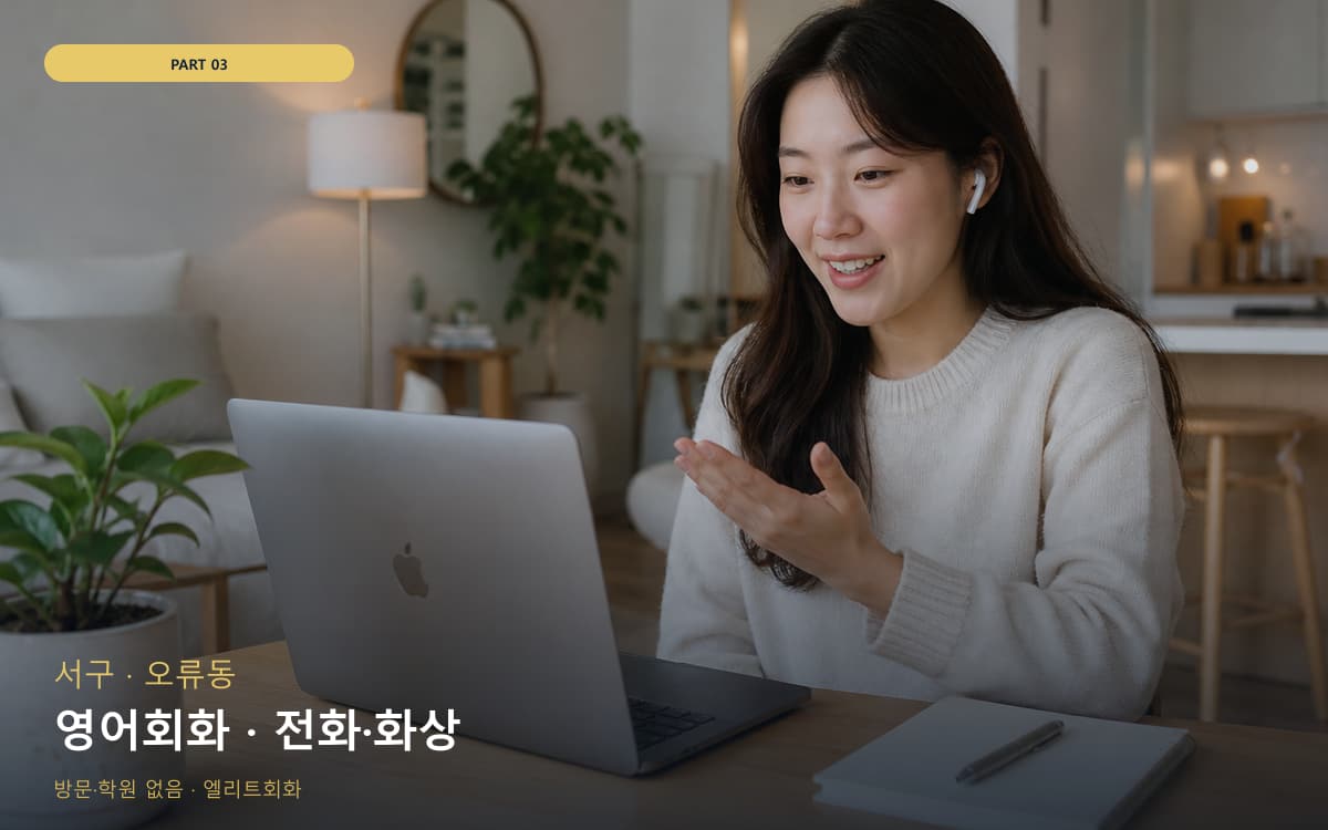 영어회화 · 전화·화상