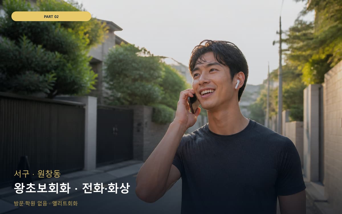 왕초보회화 · 전화·화상