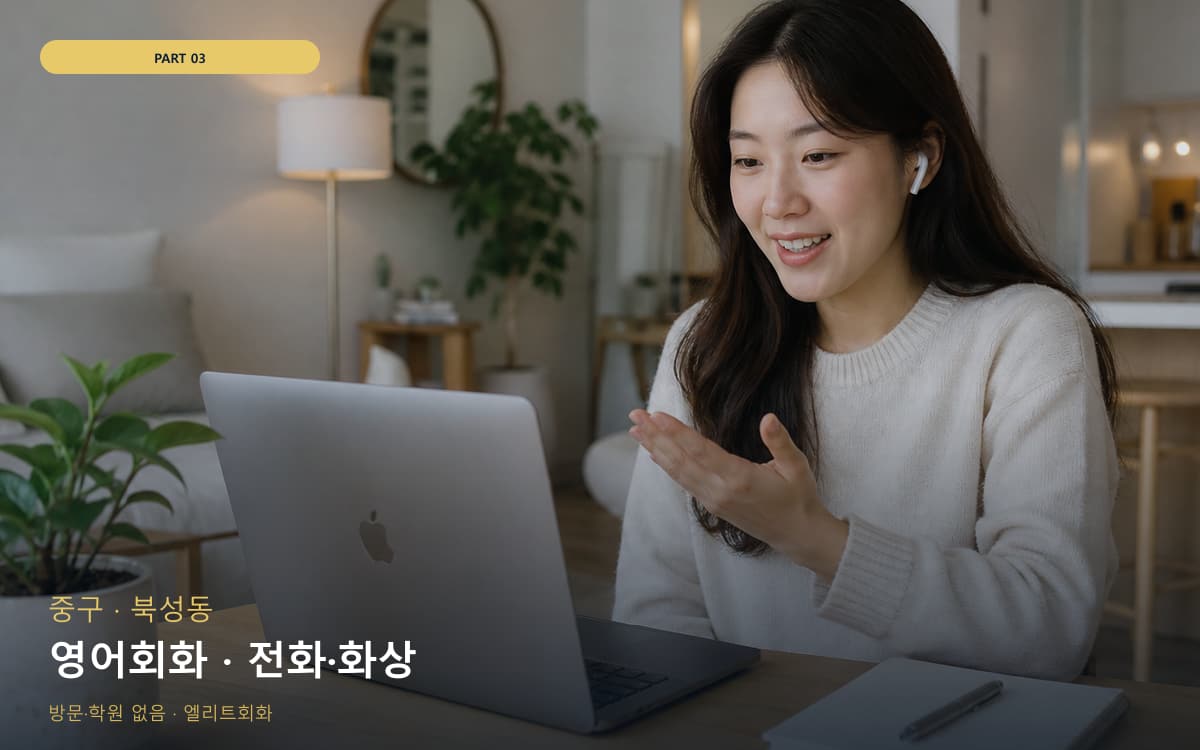 영어회화 · 전화·화상