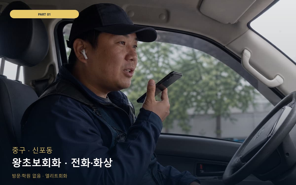 왕초보회화 · 전화·화상